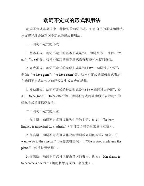 动词不定式的形式和用法