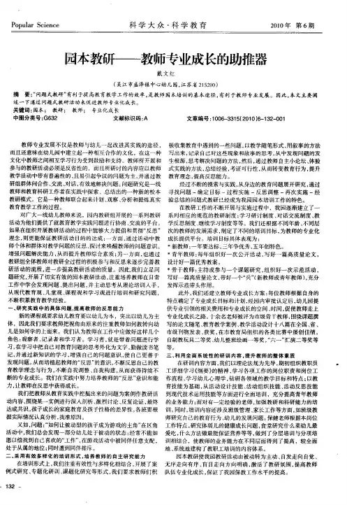 园本教研——教师专业成长的助推器