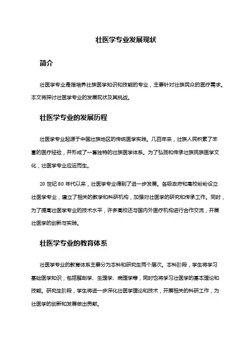 壮医学专业发展现状