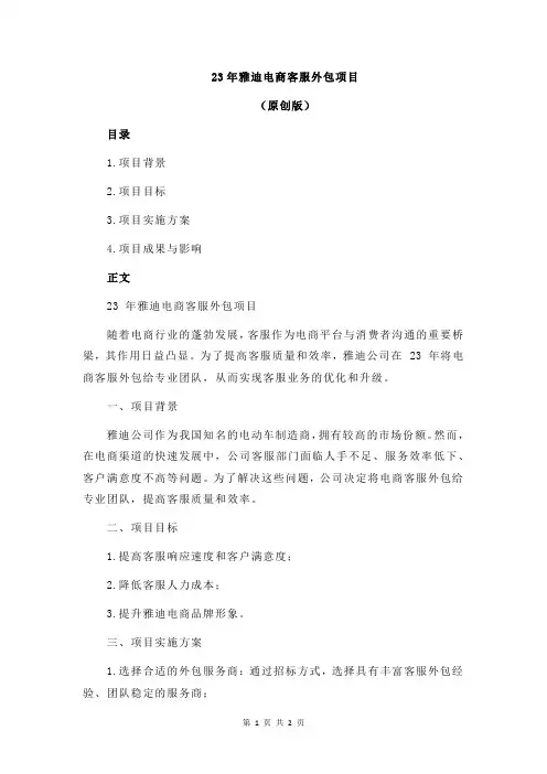 23年雅迪电商客服外包项目