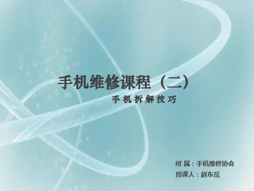 手机拆机技巧