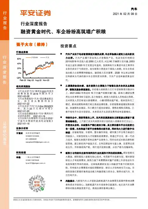 汽车行业深度报告：融资黄金时代、车企纷纷高筑墙广积粮