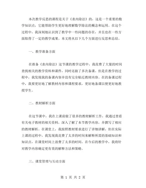 《表内除法》的教学反思范文