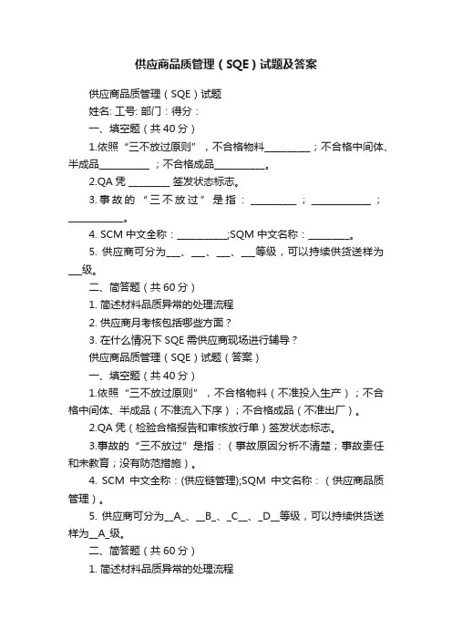 供应商品质管理（SQE）试题及答案
