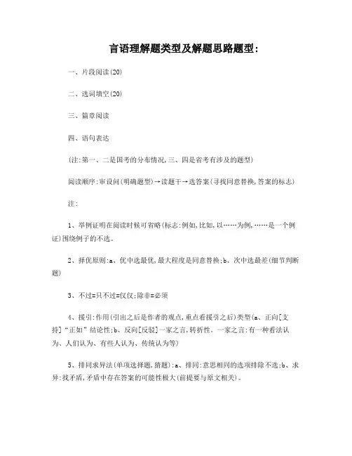 言语理解题类型及解题思路