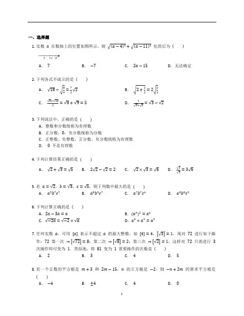 北师大版八年级数学上册第二章《实数》章末复习题含答案解析 (24)