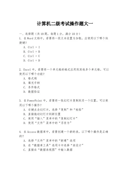 计算机二级考试操作题大一