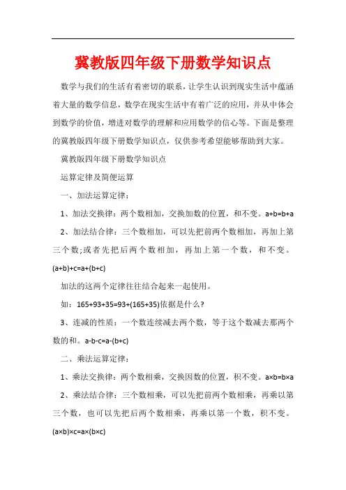 冀教版四年级下册数学知识点