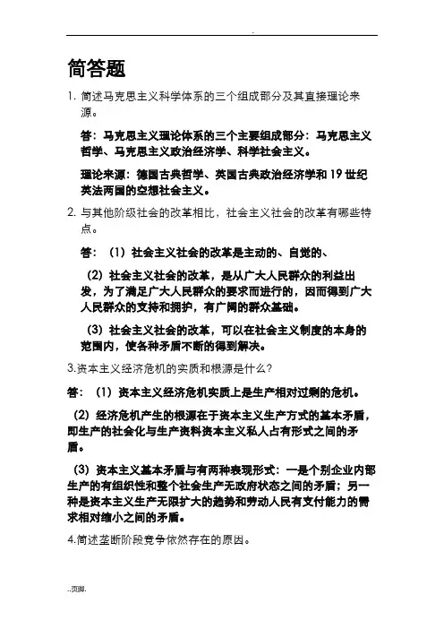 马克思主义概论主观题