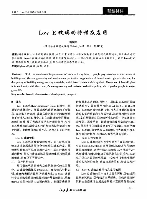 Low-E玻璃的特性及应用