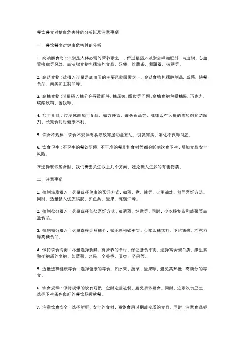 针对饮食危害健康分析以及注意事项