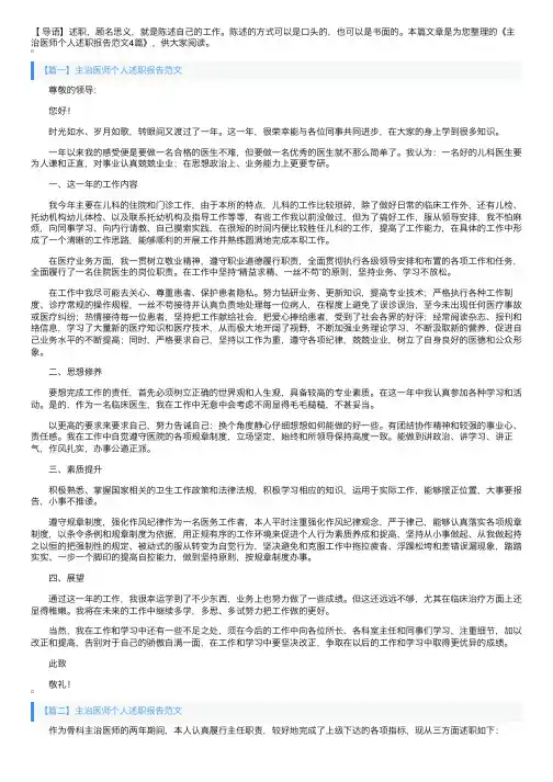 主治医师个人述职报告范文4篇