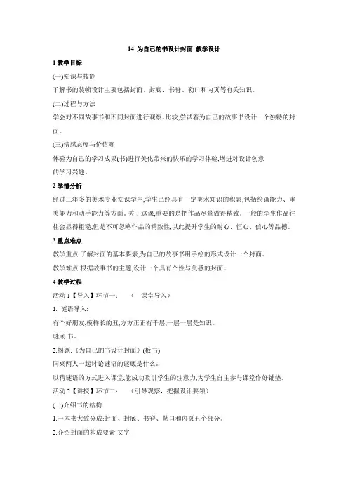 浙美版小学美术四年级上册14 为自己的书设计封面 教学设计