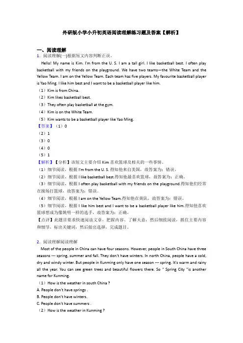 外研版小学小升初英语阅读理解练习题及答案【解析】 (6)