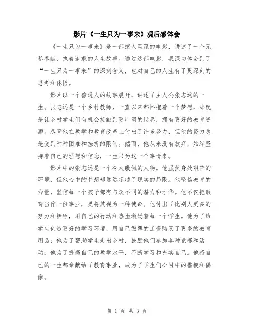 影片《一生只为一事来》观后感体会