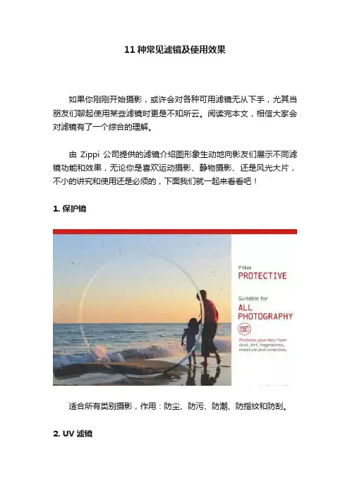 11种常见滤镜及使用效果
