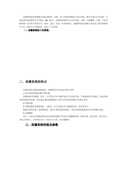 录播系统