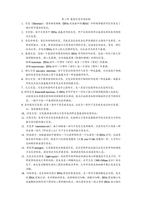 遗传育种课后重点及答案