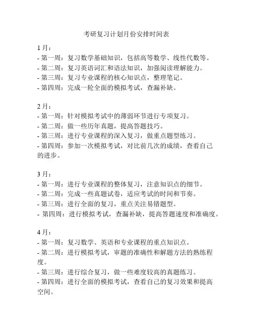 考研复习计划月份安排时间表