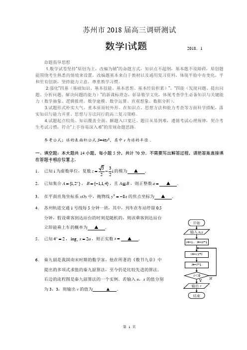 江苏省苏州市2018届第一学期期末高三调研测试数学试卷及参考答案