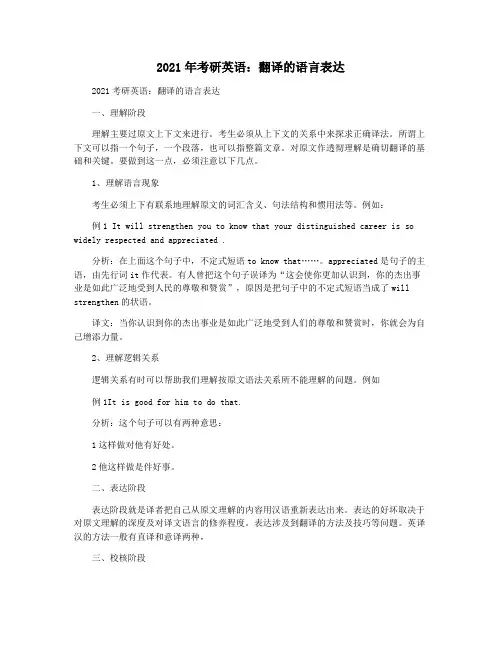 2021年考研英语：翻译的语言表达