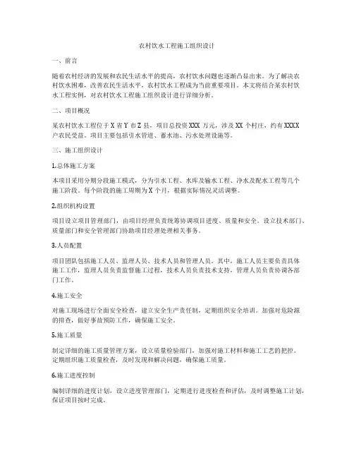 农村饮水工程施工组织设计