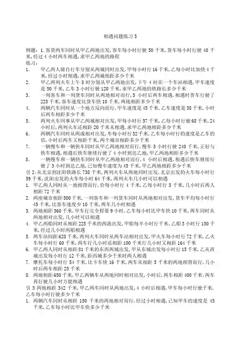 六年级数学中的相遇问题