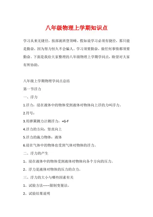 八年级物理上学期知识点