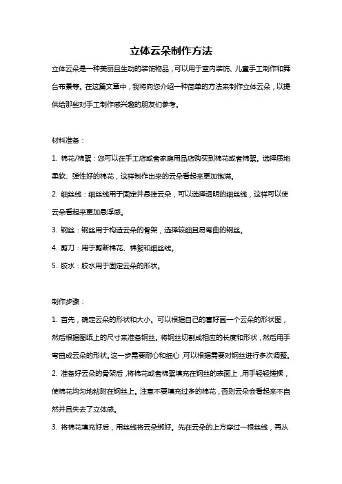 立体云朵制作方法