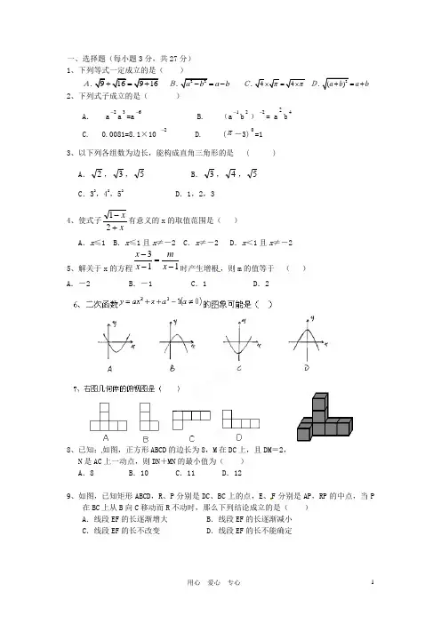 浙江省桐乡市桐星中学九年级数学文理联赛模拟卷