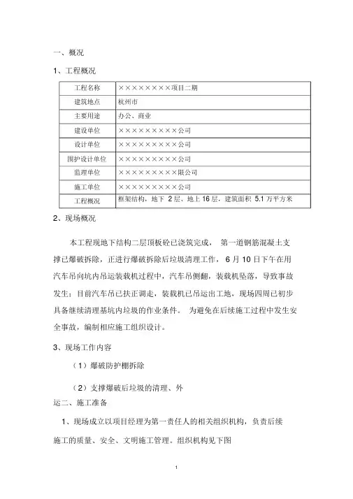 垃圾清运专项方案