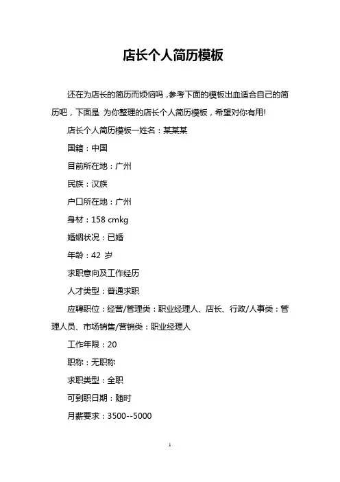店长个人简历模板