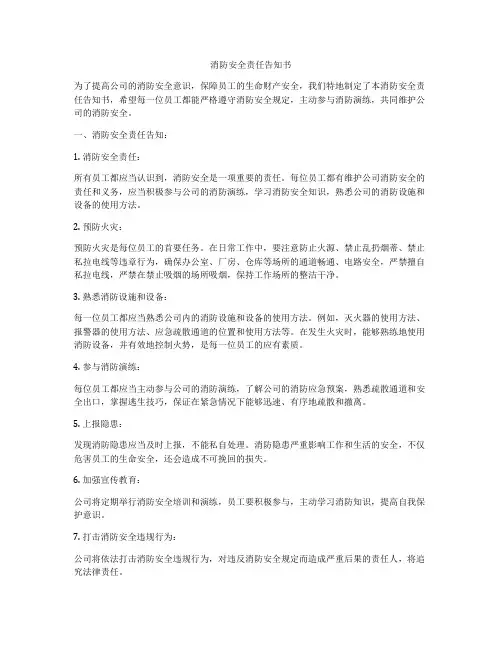 消防安全责任告知书