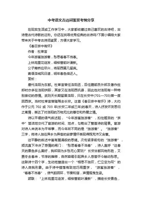 中考语文古诗词鉴赏考纲分享
