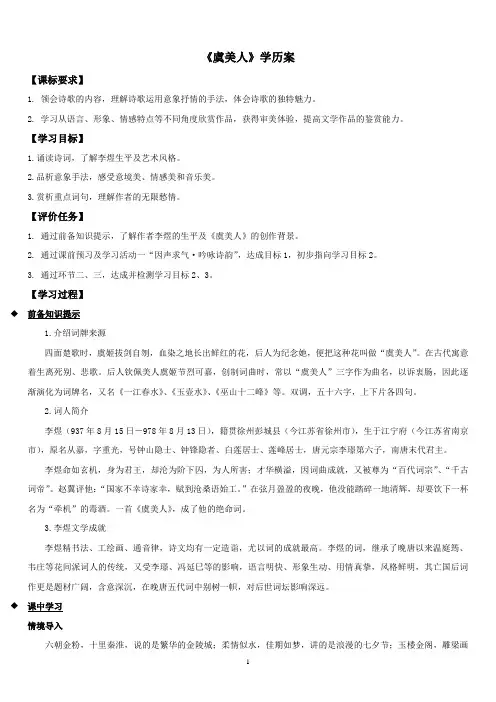《虞美人》学历案(含答案)
