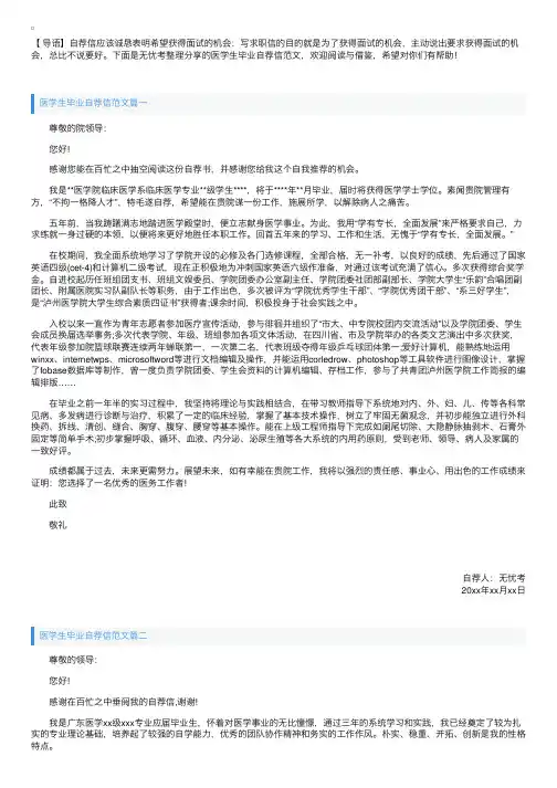 医学生毕业自荐信范文【三篇】