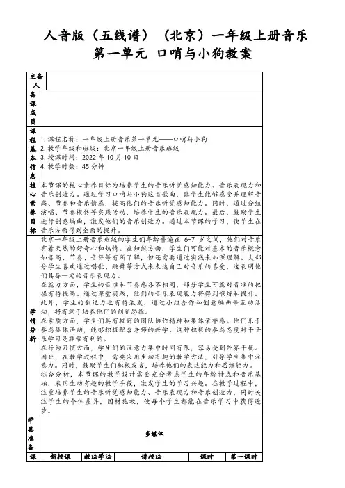 人音版(五线谱)(北京)一年级上册音乐第一单元口哨与小狗教案