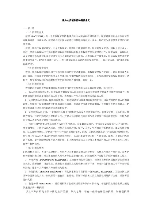 境外人员证件的种类及含义