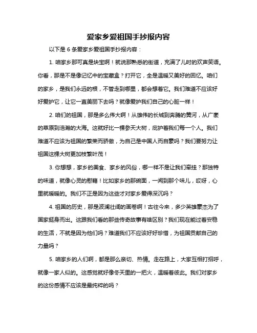 爱家乡爱祖国手抄报内容