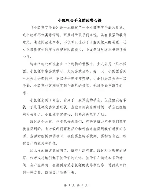 小狐狸买手套的读书心得