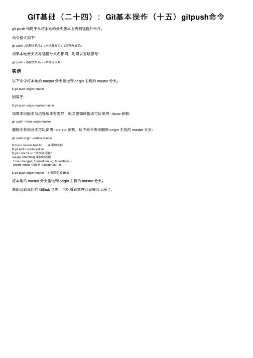 GIT基础（二十四）：Git基本操作（十五）gitpush命令