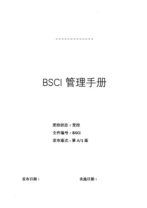 新BSCI管理手册