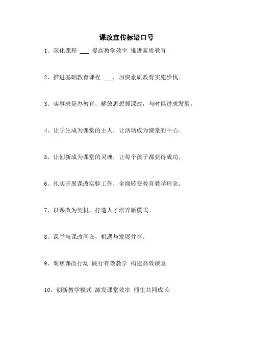 2021年课改宣传标语口号