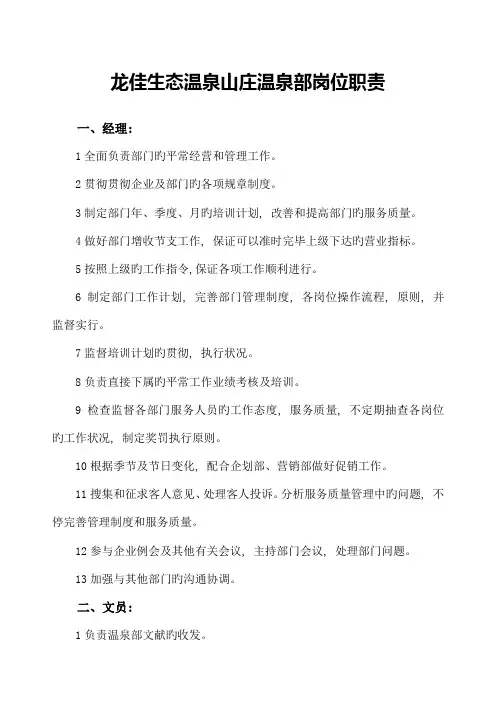 温泉部岗位职责与标准作业流程