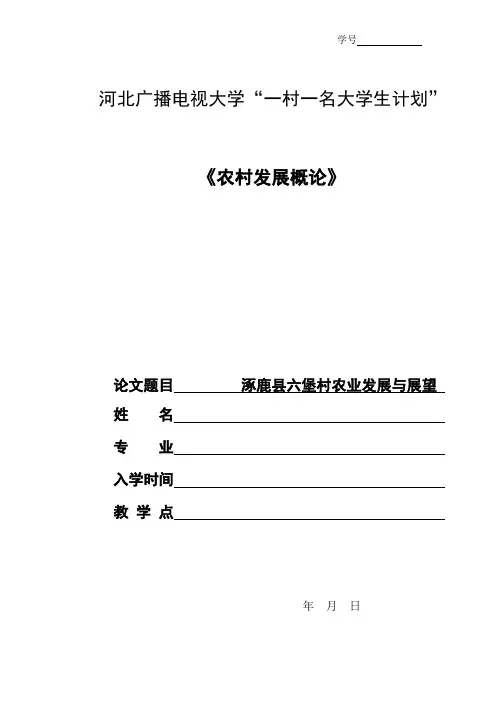 农村发展概论