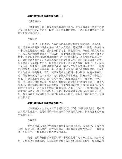 5本小学六年级阅读推荐书籍