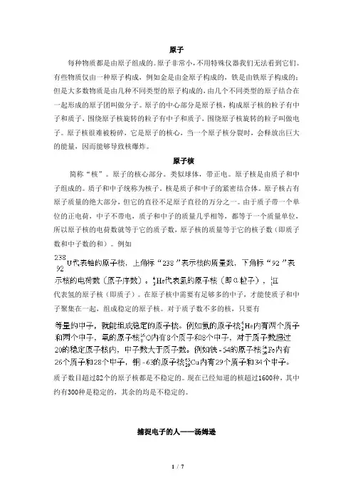 阅读材料：原子核的组成及相关科学家的科学逸事