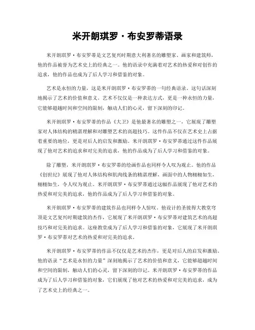 米开朗琪罗·布安罗蒂语录