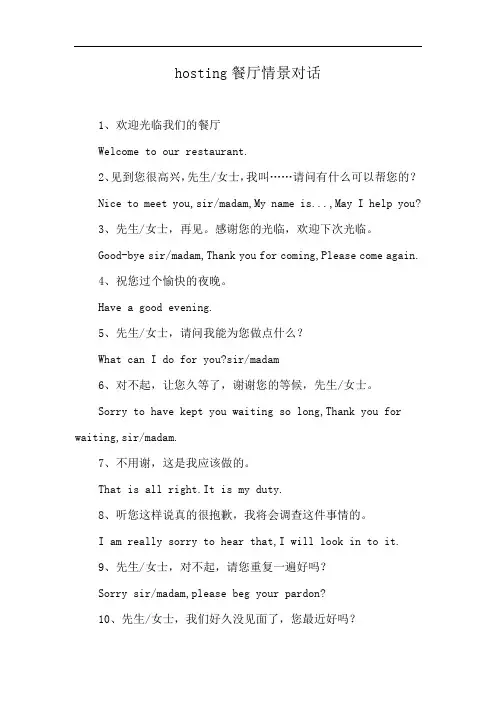 hosting餐厅情景对话