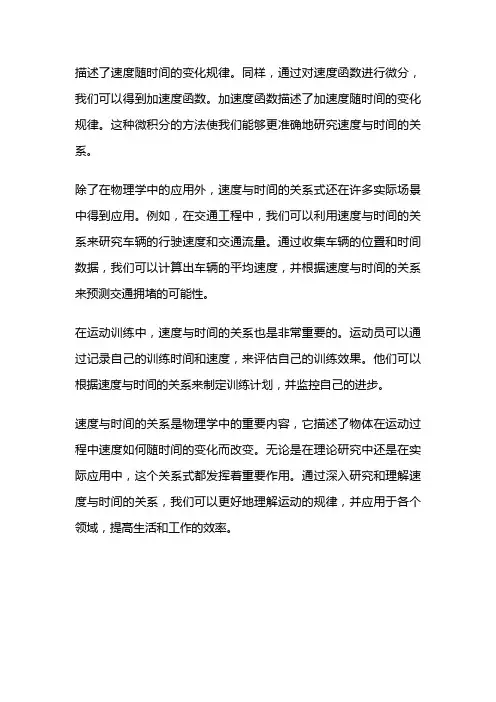 速度与时间的关系式